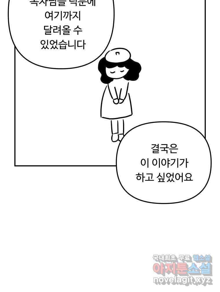 아오링 도쿄 시즌1 후기 - 웹툰 이미지 33