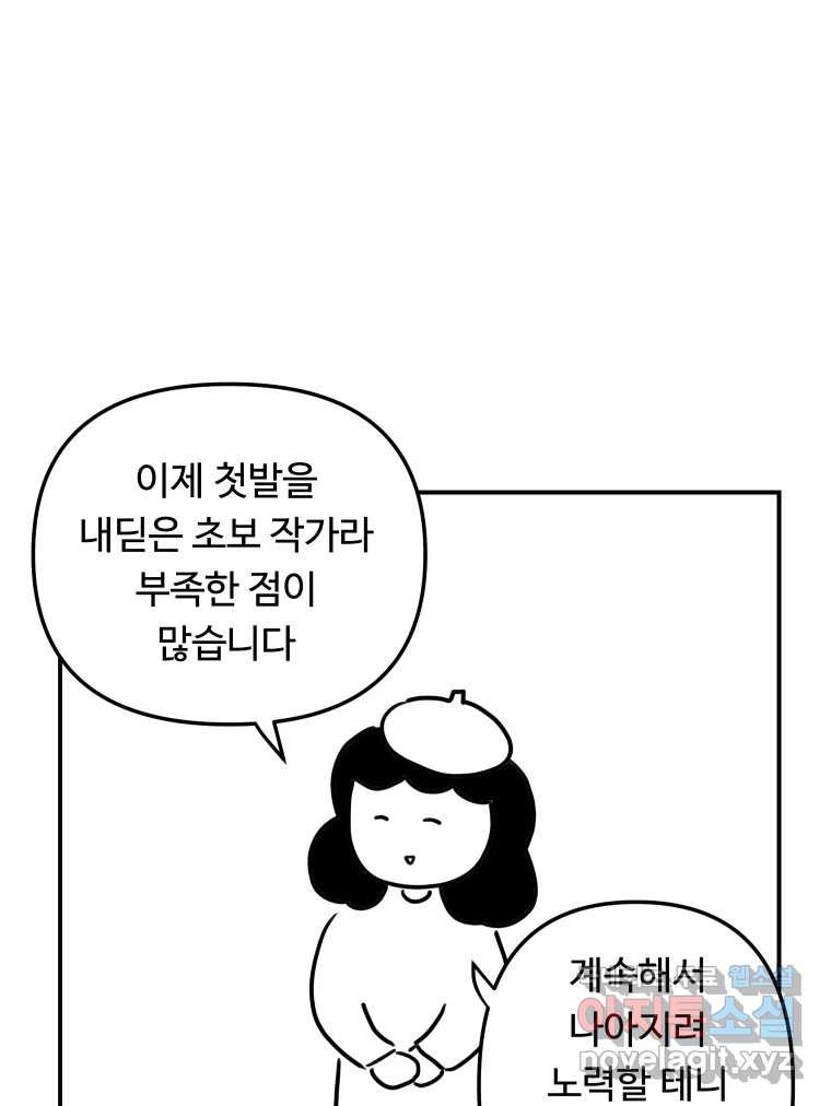 아오링 도쿄 시즌1 후기 - 웹툰 이미지 34