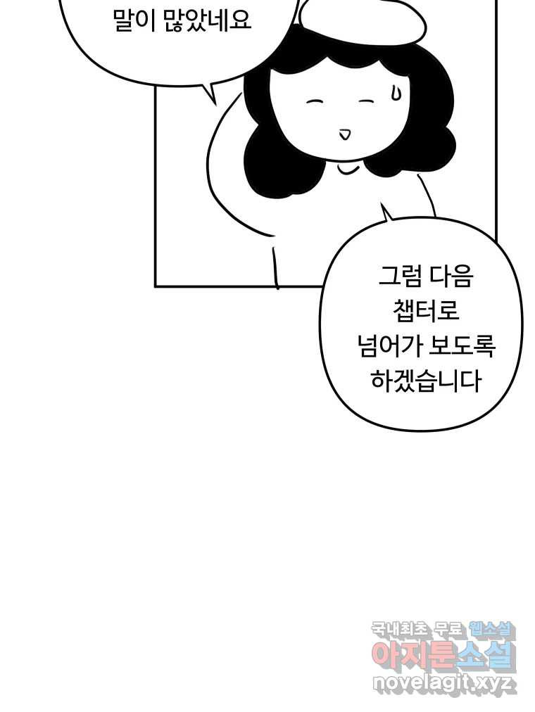 아오링 도쿄 시즌1 후기 - 웹툰 이미지 38