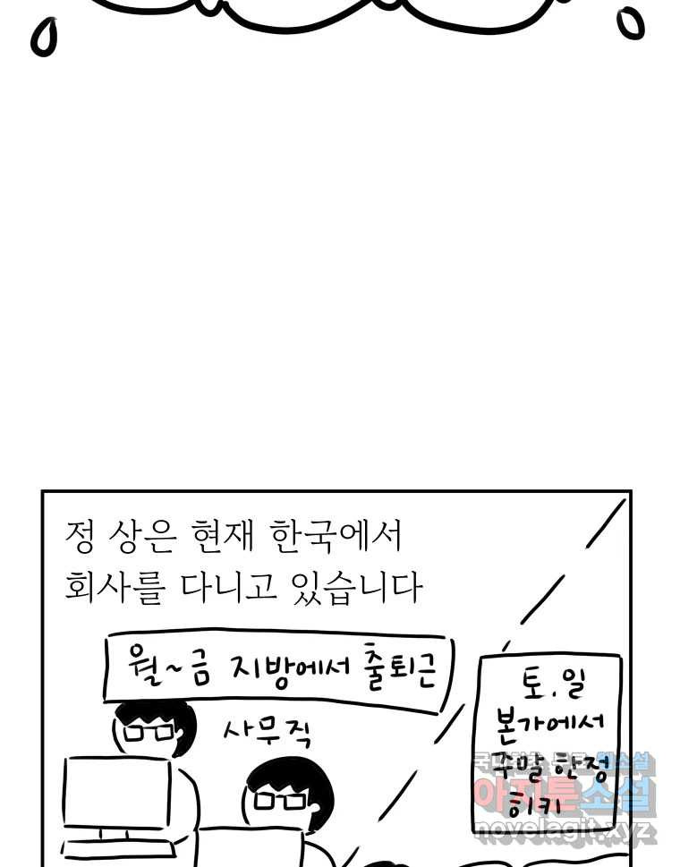 아오링 도쿄 시즌1 후기 - 웹툰 이미지 40