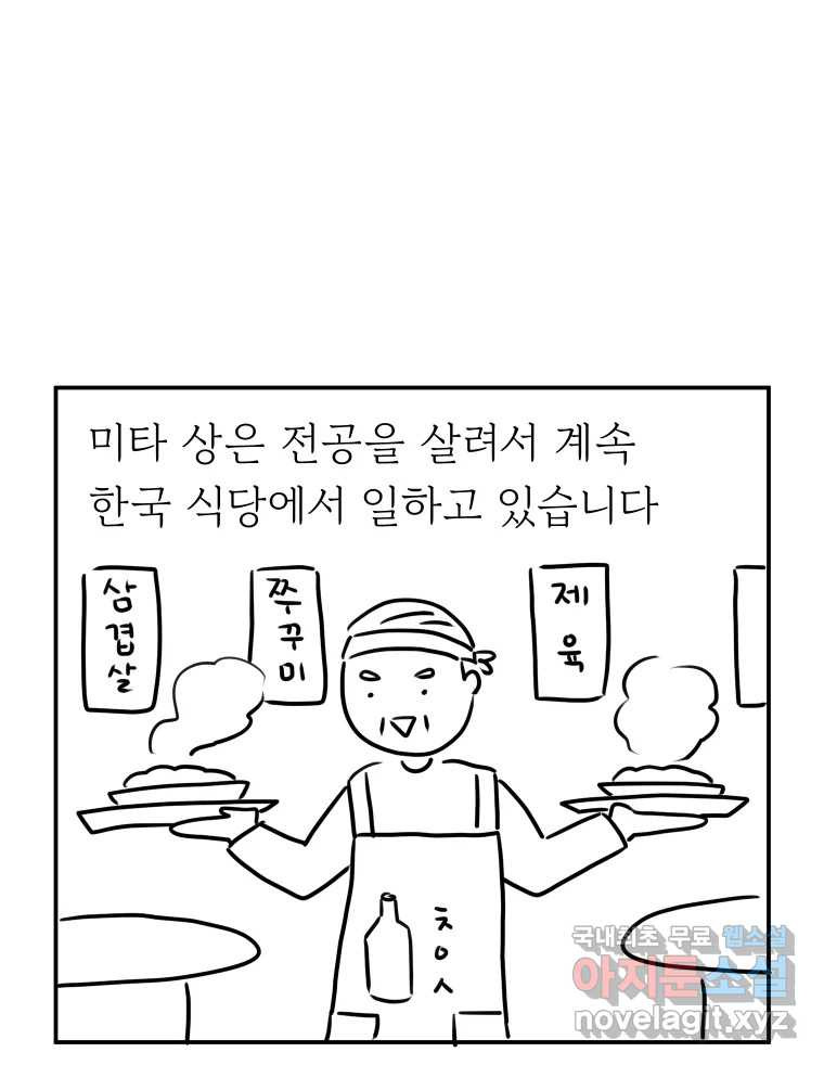 아오링 도쿄 시즌1 후기 - 웹툰 이미지 45