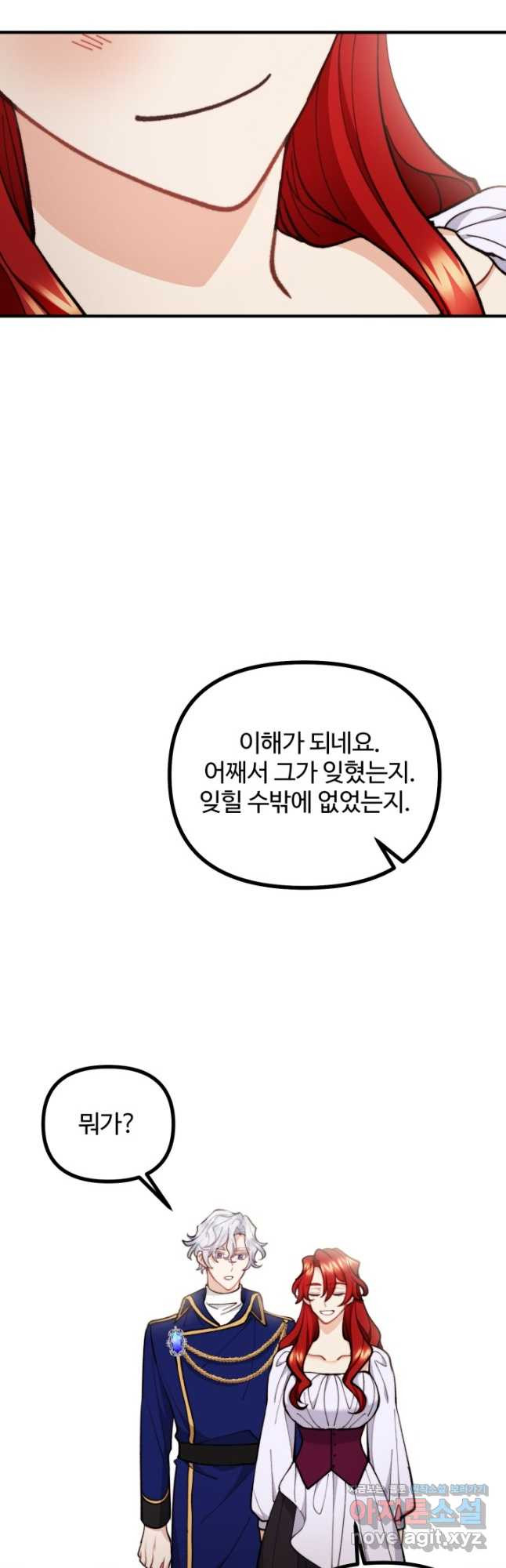 귀신 보는 공작부인 88화 - 웹툰 이미지 39