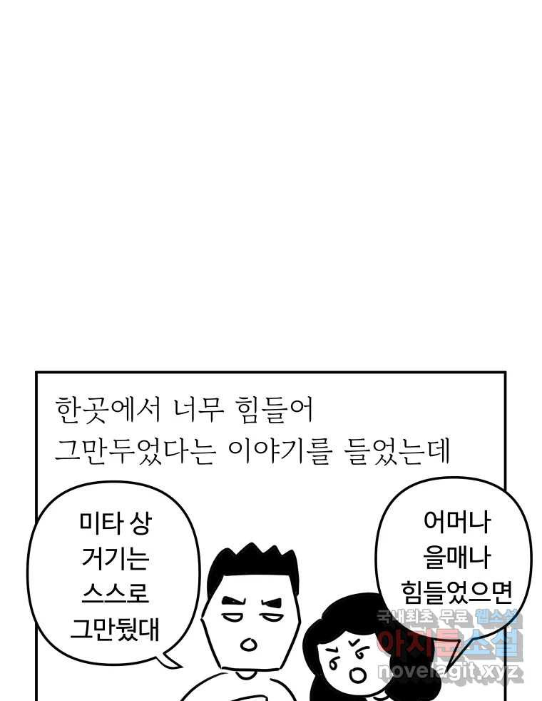 아오링 도쿄 시즌1 후기 - 웹툰 이미지 46