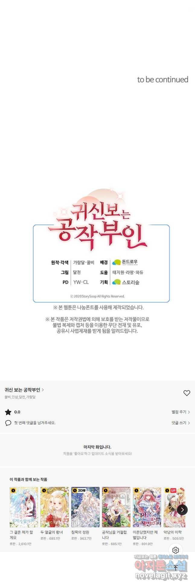 귀신 보는 공작부인 88화 - 웹툰 이미지 41