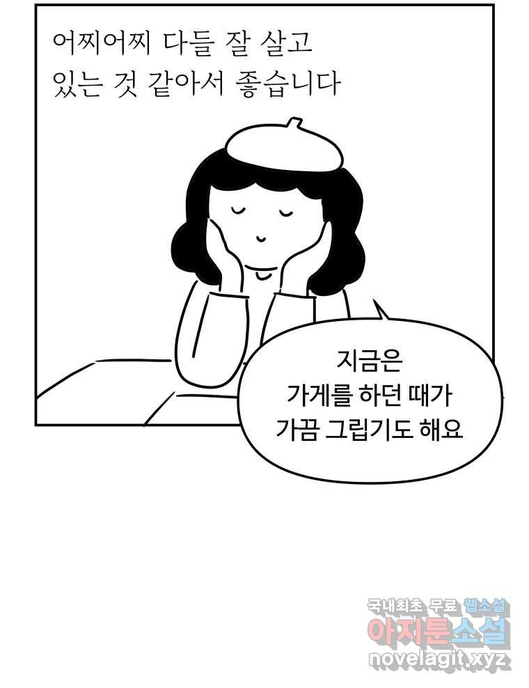 아오링 도쿄 시즌1 후기 - 웹툰 이미지 50