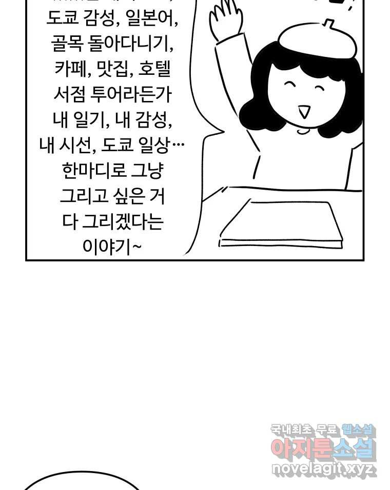 아오링 도쿄 시즌1 후기 - 웹툰 이미지 54