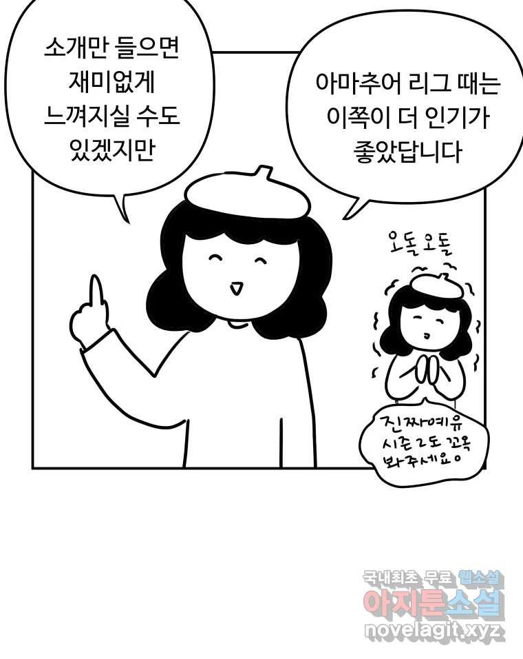 아오링 도쿄 시즌1 후기 - 웹툰 이미지 55