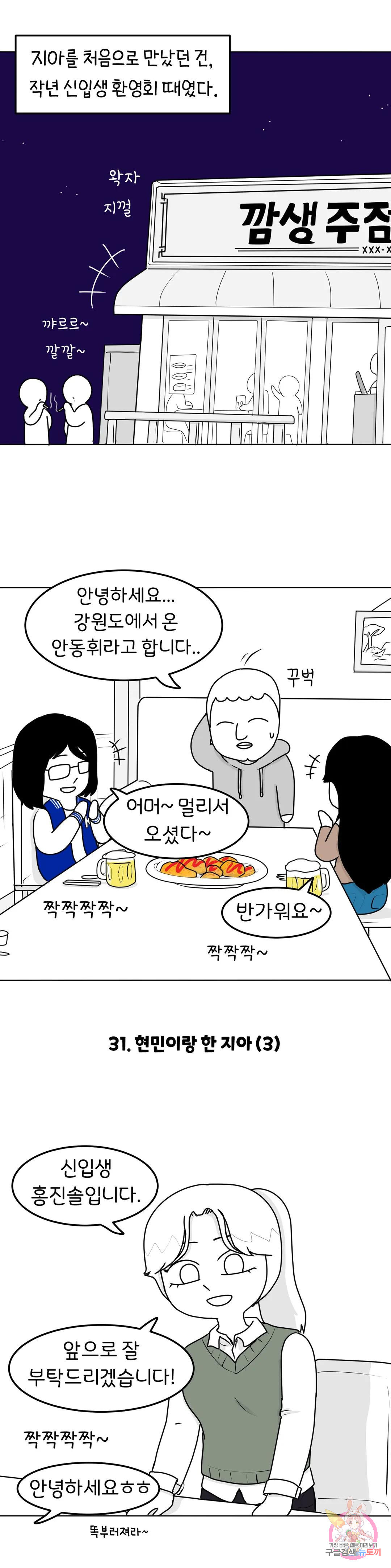 매운맛 커플 31화 현민이랑 한 지아 (3) - 웹툰 이미지 1