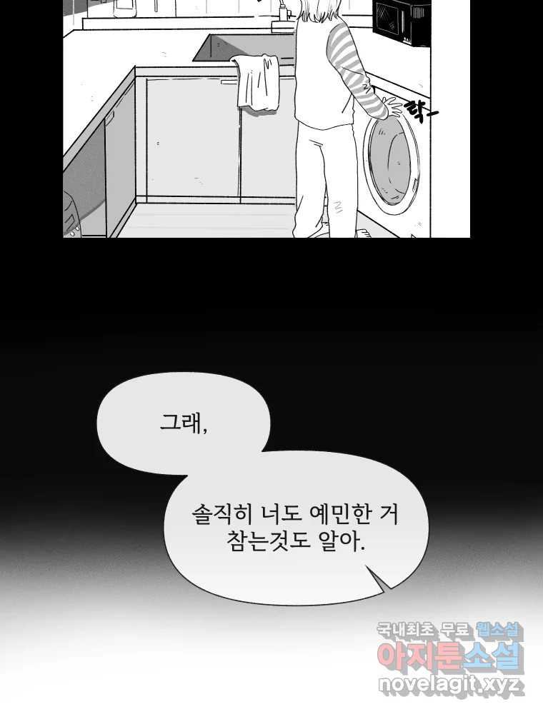 난편하다 6화 - 웹툰 이미지 30