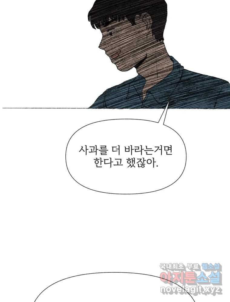 난편하다 6화 - 웹툰 이미지 39