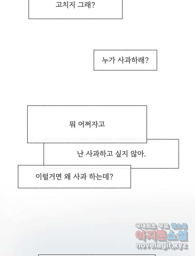 난편하다 6화 - 웹툰 이미지 43