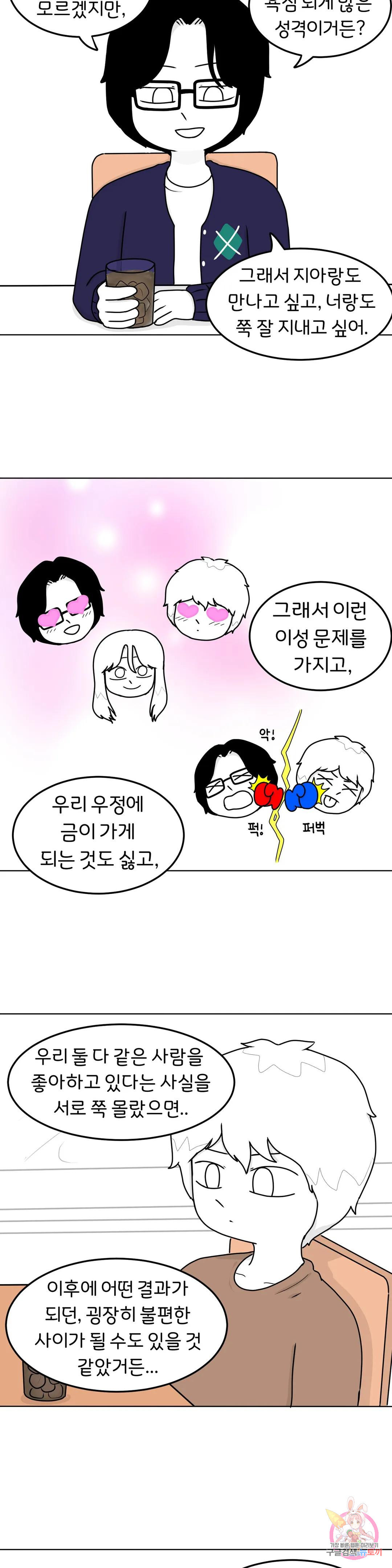 매운맛 커플 31화 현민이랑 한 지아 (3) - 웹툰 이미지 17