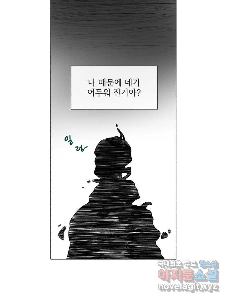 난편하다 6화 - 웹툰 이미지 48