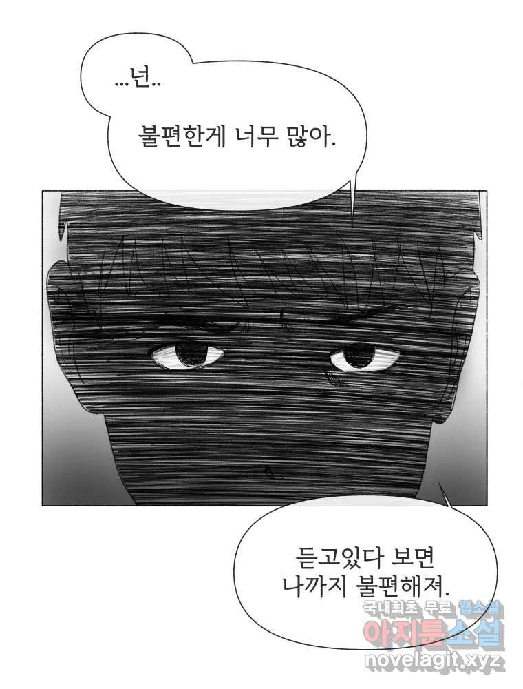 난편하다 6화 - 웹툰 이미지 49