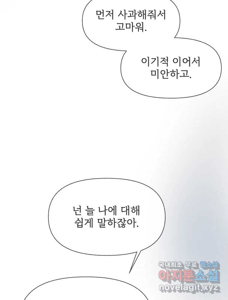 난편하다 6화 - 웹툰 이미지 66