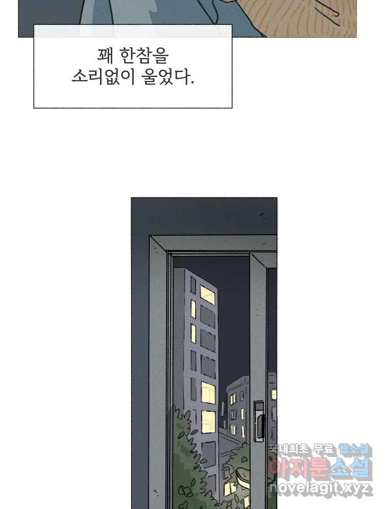 난편하다 6화 - 웹툰 이미지 97