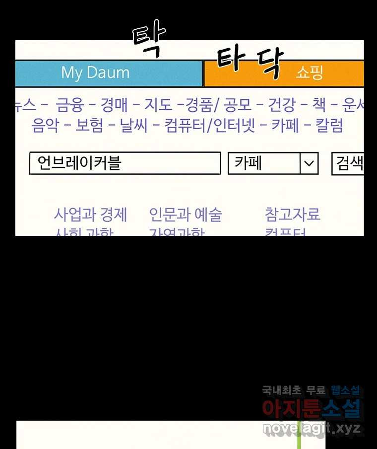 환상의 애니 2화 - 웹툰 이미지 56