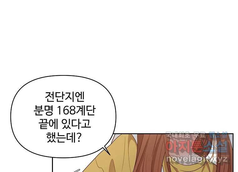 심야카페 2화 - 웹툰 이미지 105