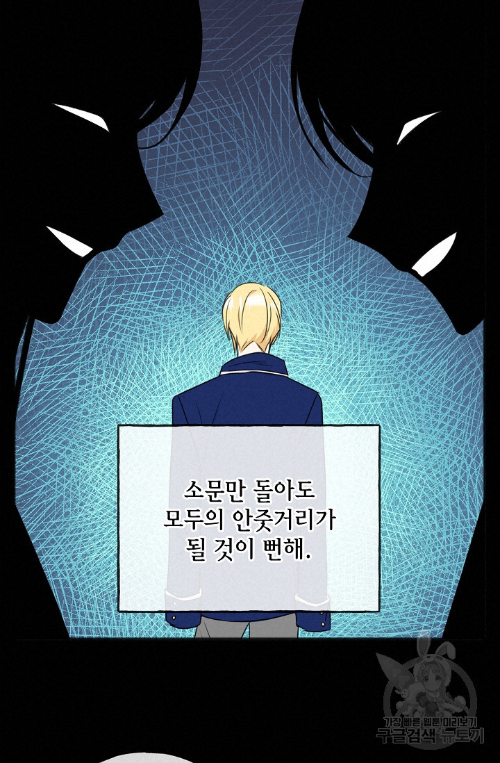 꽃은 썩고 너는 남는다 72화 - 웹툰 이미지 52