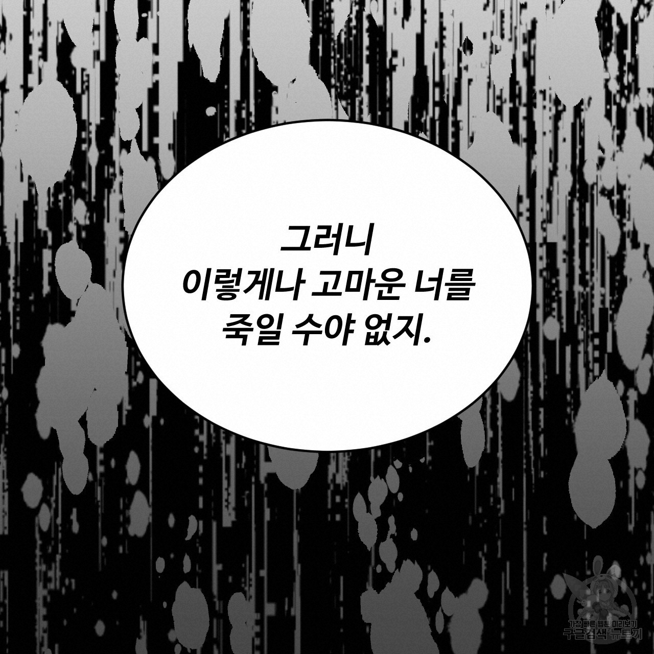 한양 다이어리 65화 - 웹툰 이미지 95