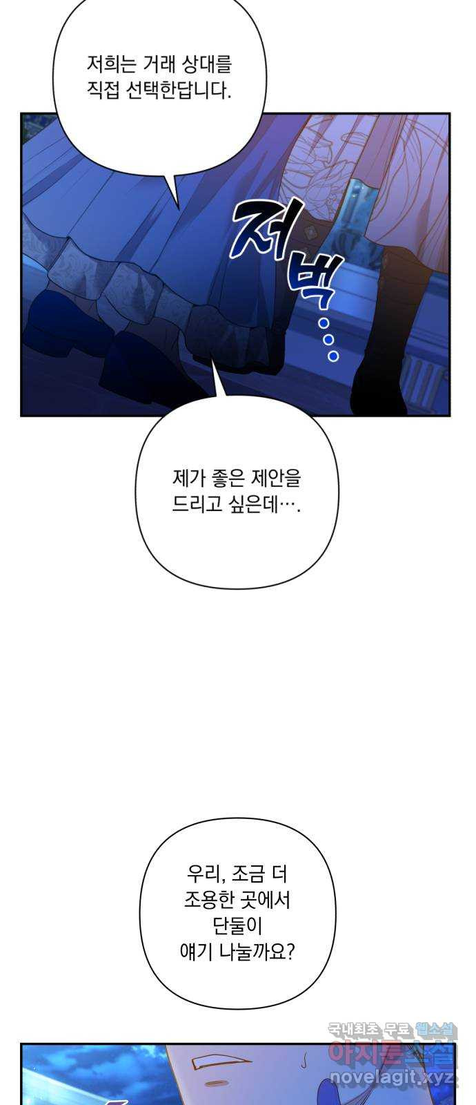 남편을 죽여줘요 20화 : 위험한 유혹 - 웹툰 이미지 5