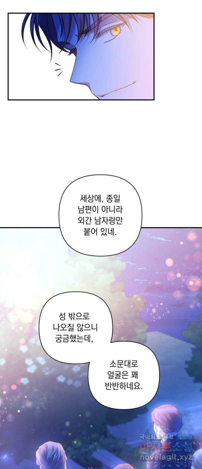 남편을 죽여줘요 20화 : 위험한 유혹 - 웹툰 이미지 11