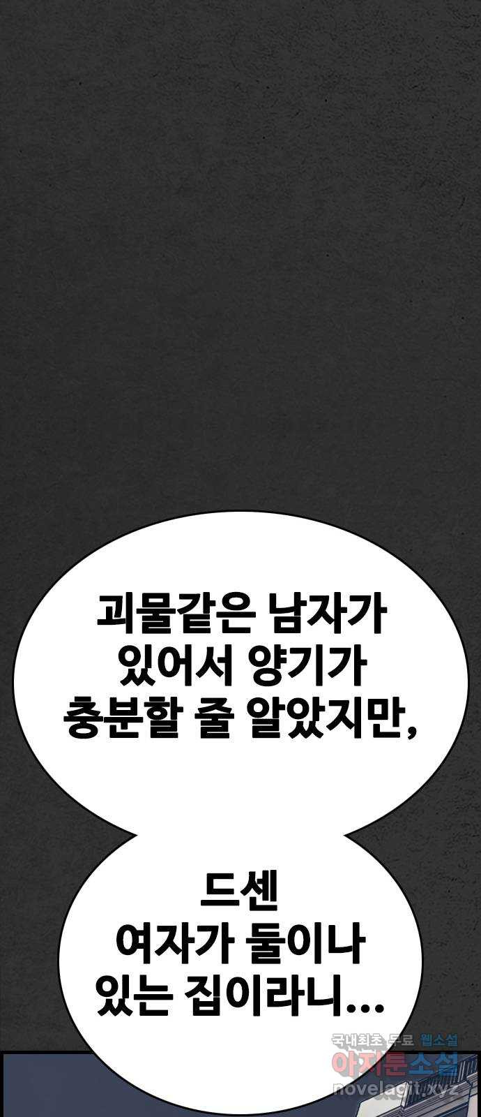 누나! 나 무서워 19화 - 웹툰 이미지 81