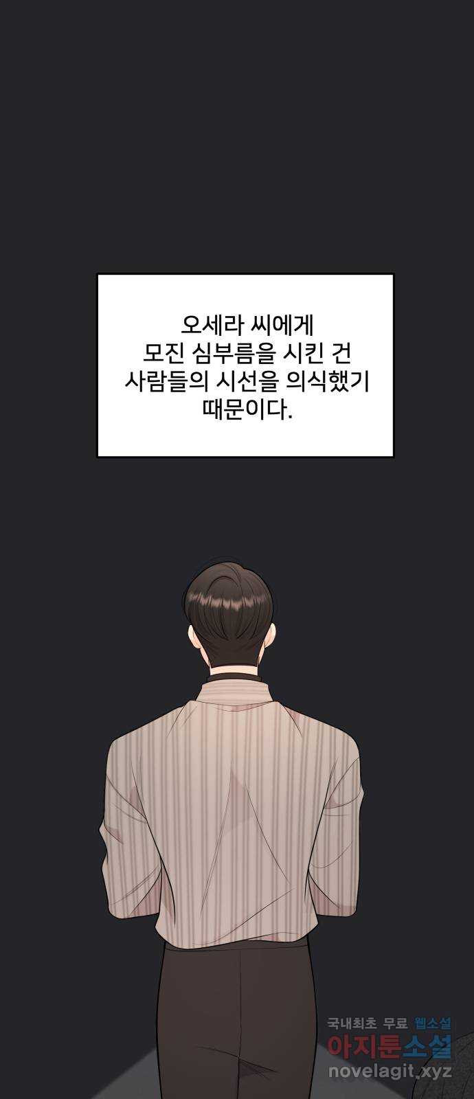 나의 불편한 상사 14화 - 웹툰 이미지 1