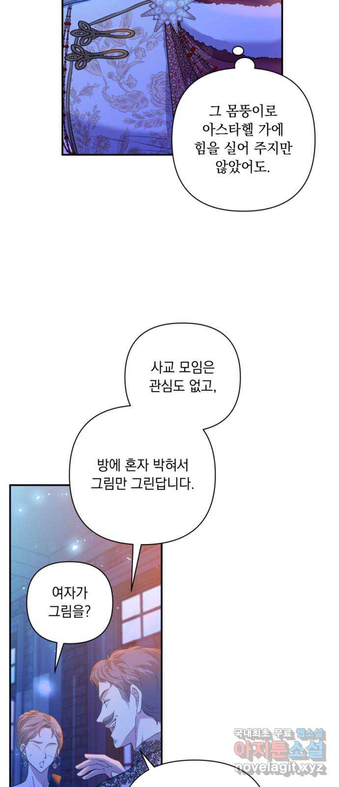 남편을 죽여줘요 20화 : 위험한 유혹 - 웹툰 이미지 17