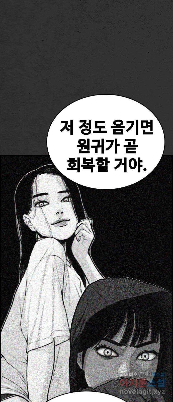 누나! 나 무서워 19화 - 웹툰 이미지 83