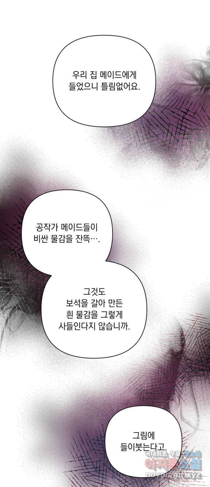 남편을 죽여줘요 20화 : 위험한 유혹 - 웹툰 이미지 19