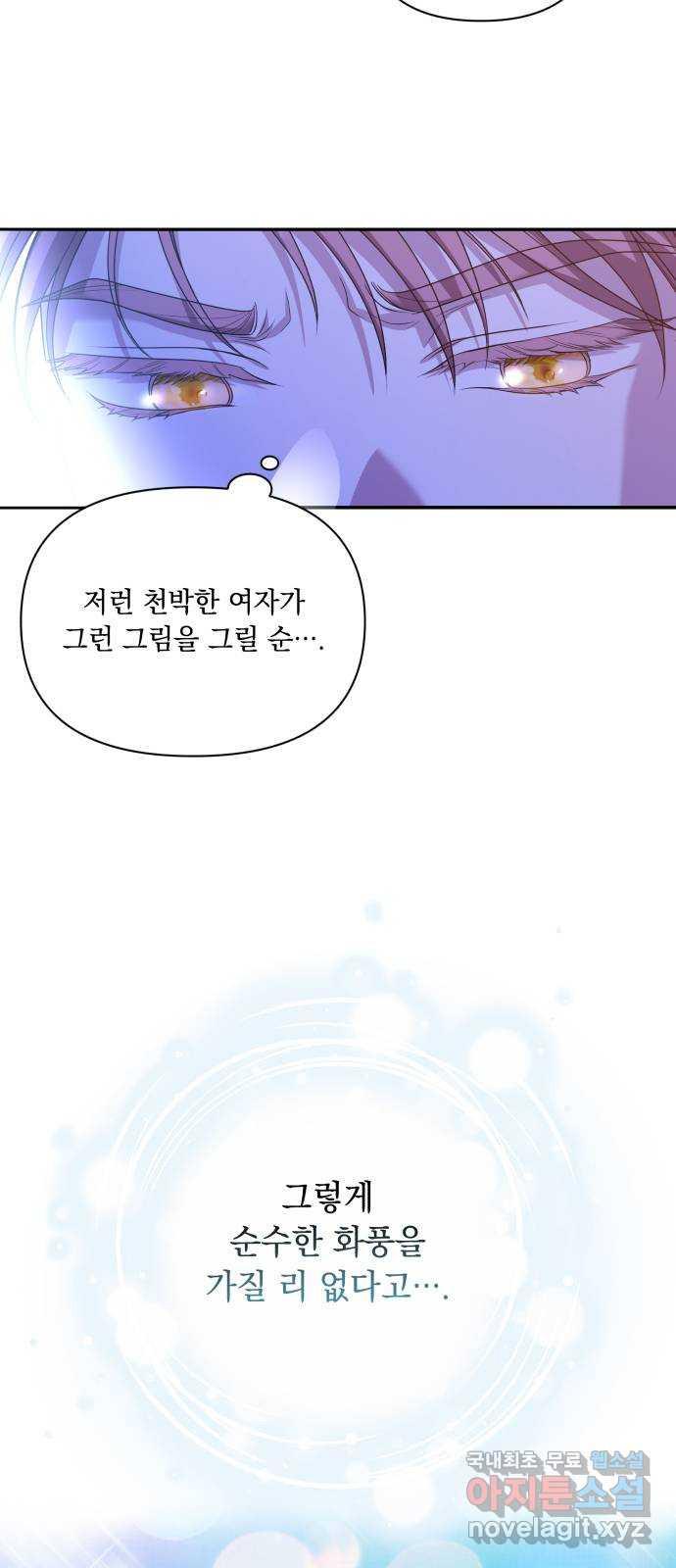 남편을 죽여줘요 20화 : 위험한 유혹 - 웹툰 이미지 26