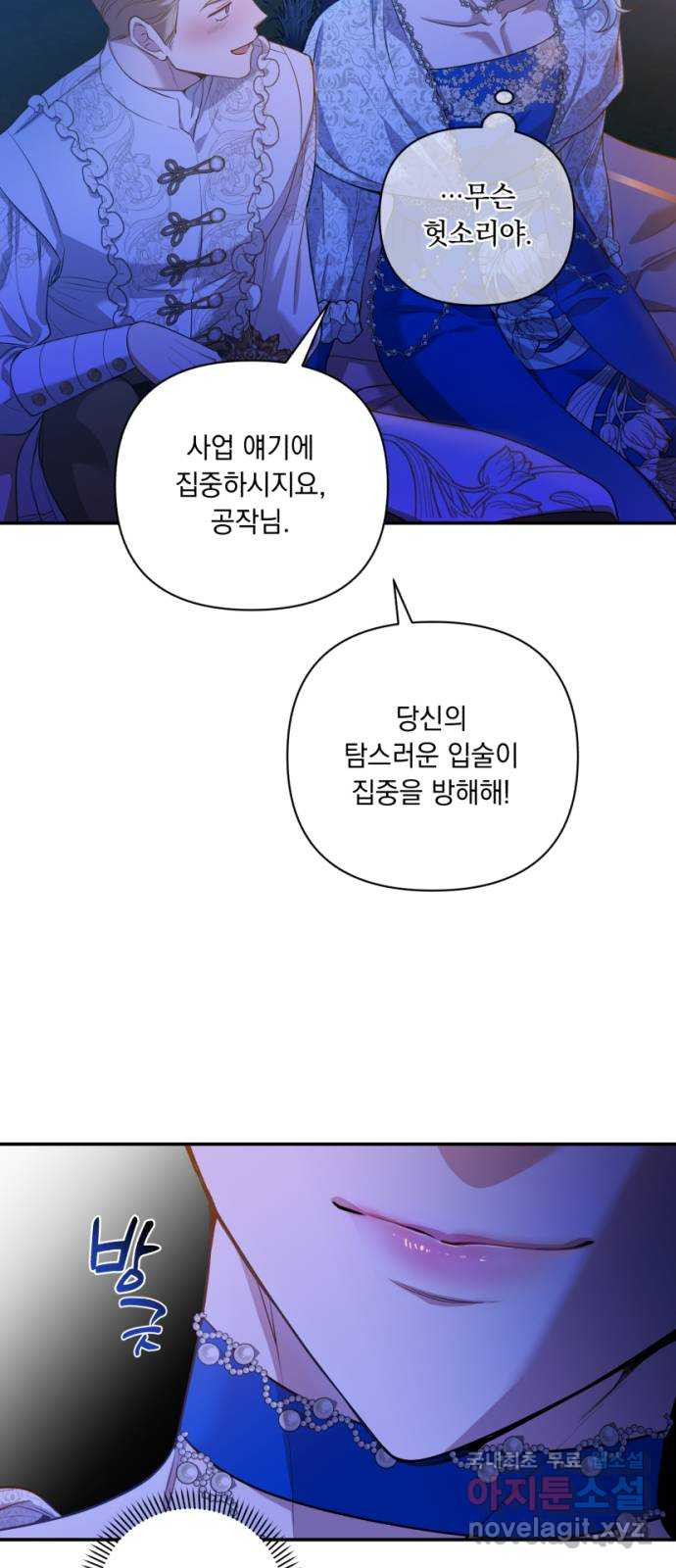 남편을 죽여줘요 20화 : 위험한 유혹 - 웹툰 이미지 32