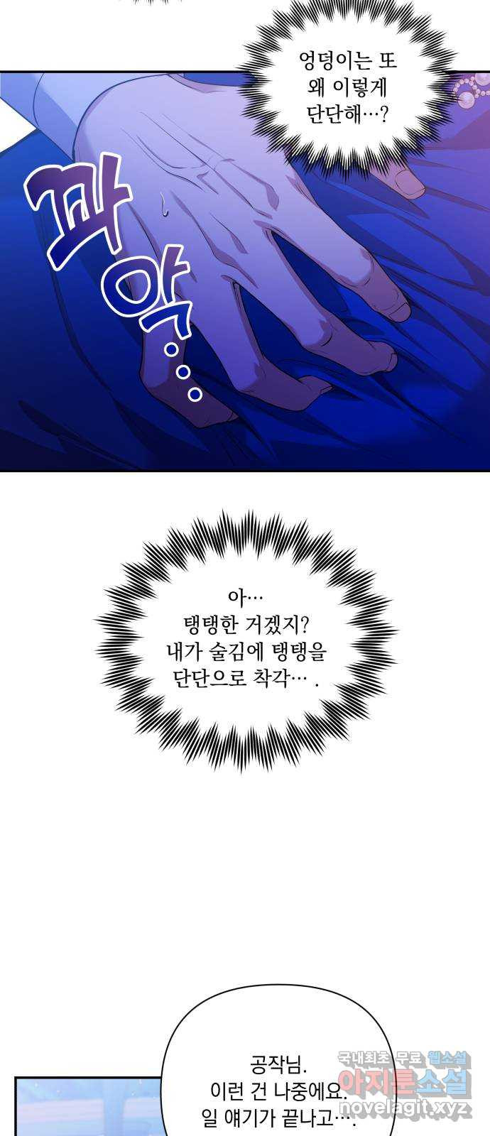 남편을 죽여줘요 20화 : 위험한 유혹 - 웹툰 이미지 37