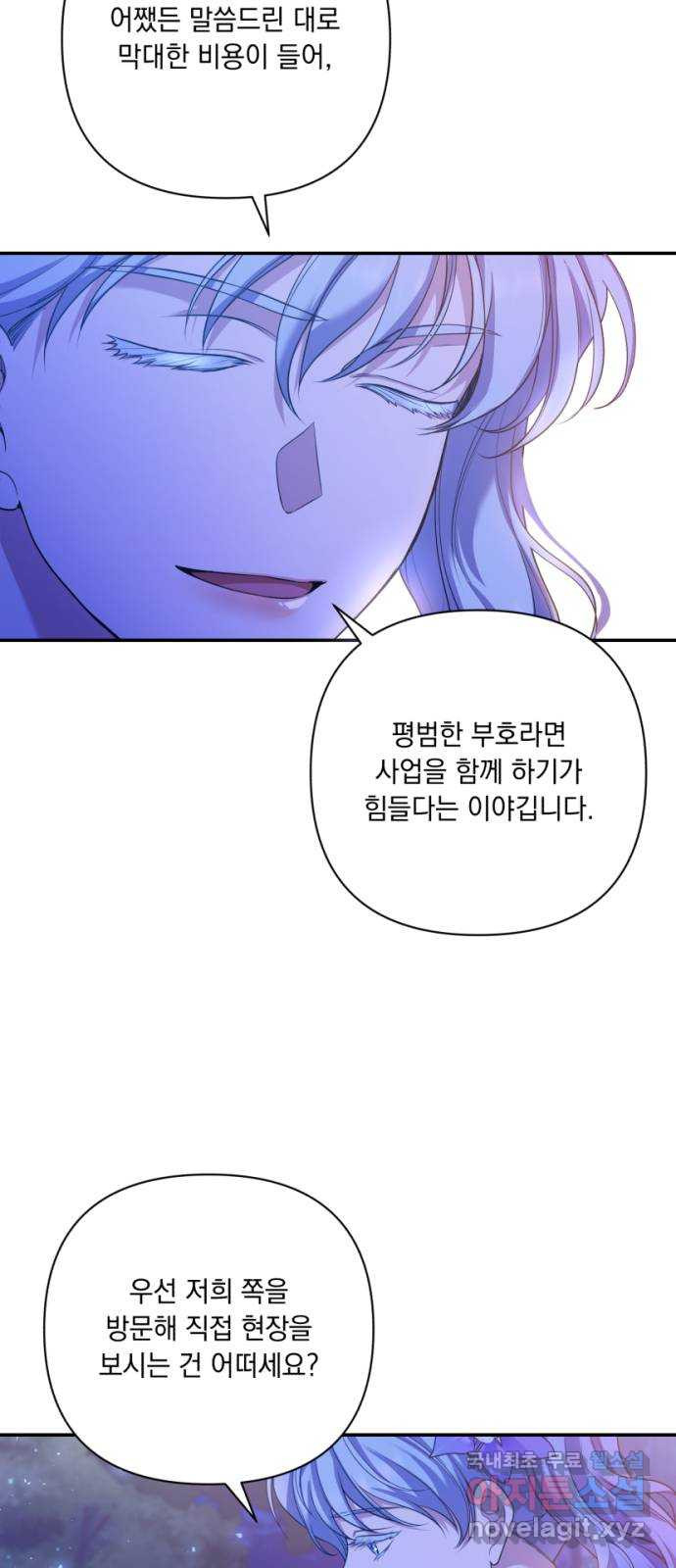 남편을 죽여줘요 20화 : 위험한 유혹 - 웹툰 이미지 40