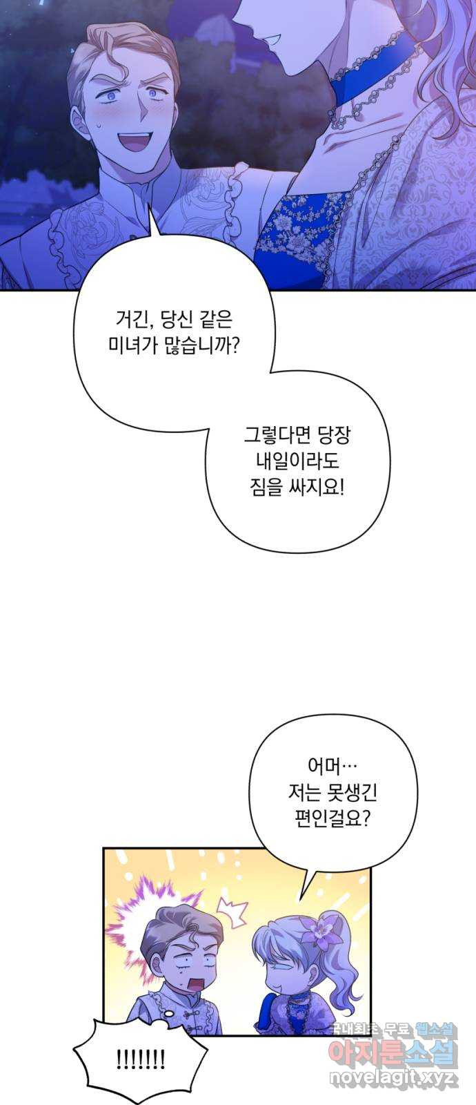 남편을 죽여줘요 20화 : 위험한 유혹 - 웹툰 이미지 41