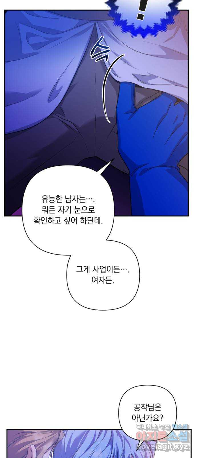 남편을 죽여줘요 20화 : 위험한 유혹 - 웹툰 이미지 45