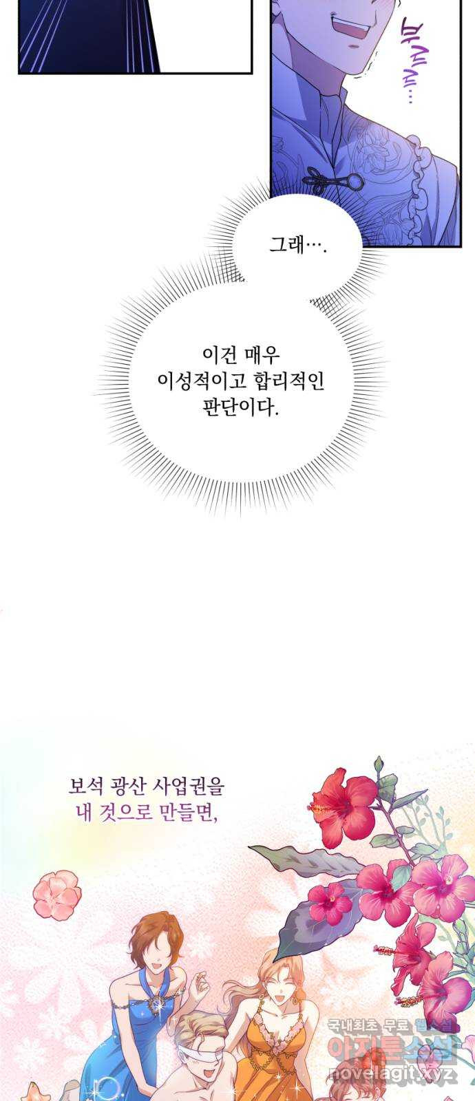 남편을 죽여줘요 20화 : 위험한 유혹 - 웹툰 이미지 47