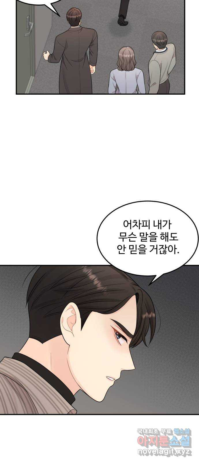 나의 불편한 상사 14화 - 웹툰 이미지 40