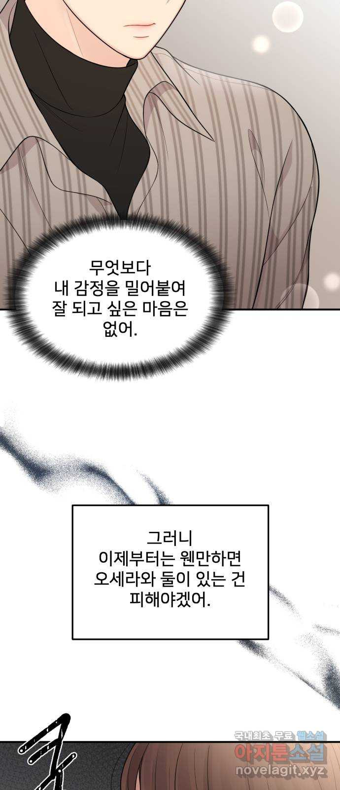 나의 불편한 상사 14화 - 웹툰 이미지 44