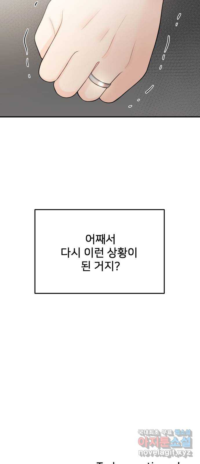 나의 불편한 상사 14화 - 웹툰 이미지 49