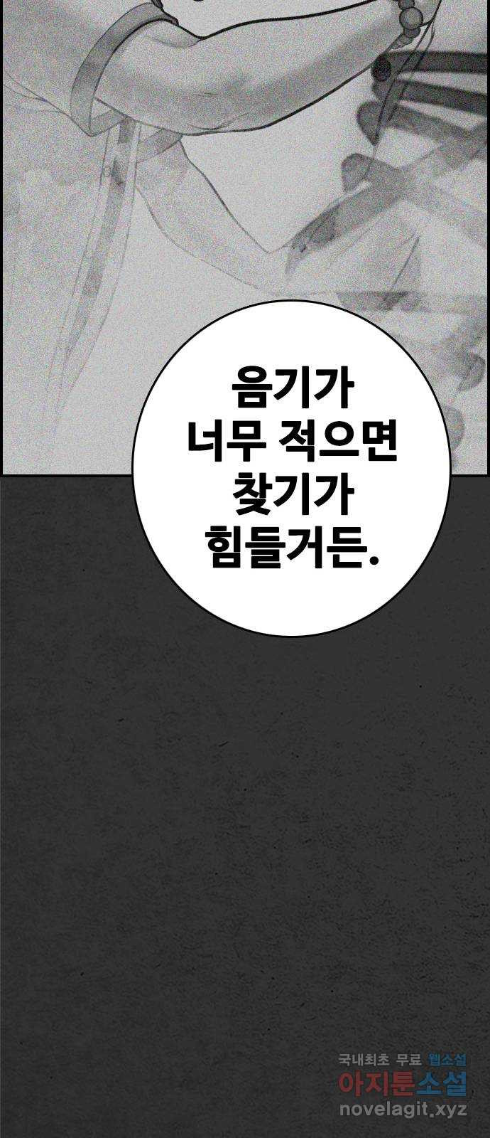 누나! 나 무서워 19화 - 웹툰 이미지 147