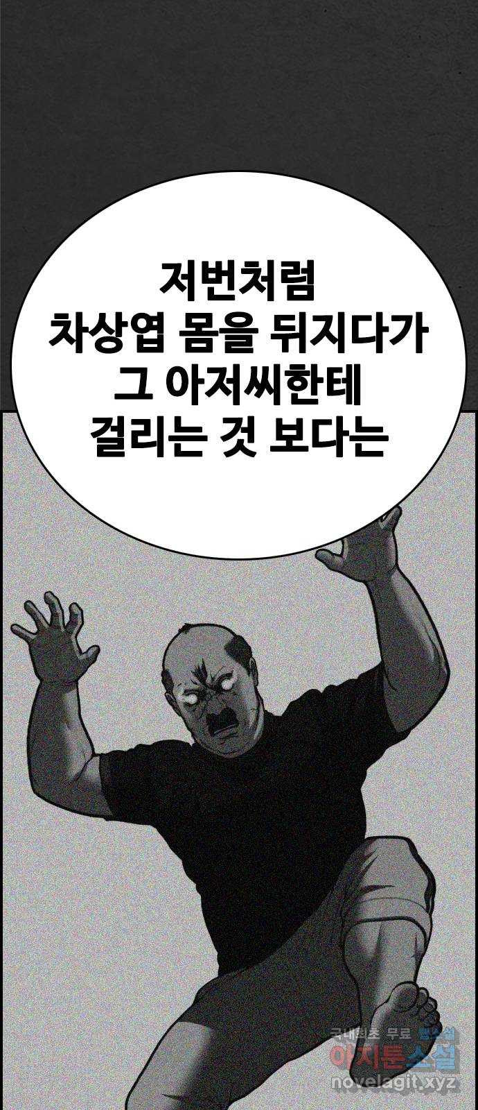 누나! 나 무서워 19화 - 웹툰 이미지 148