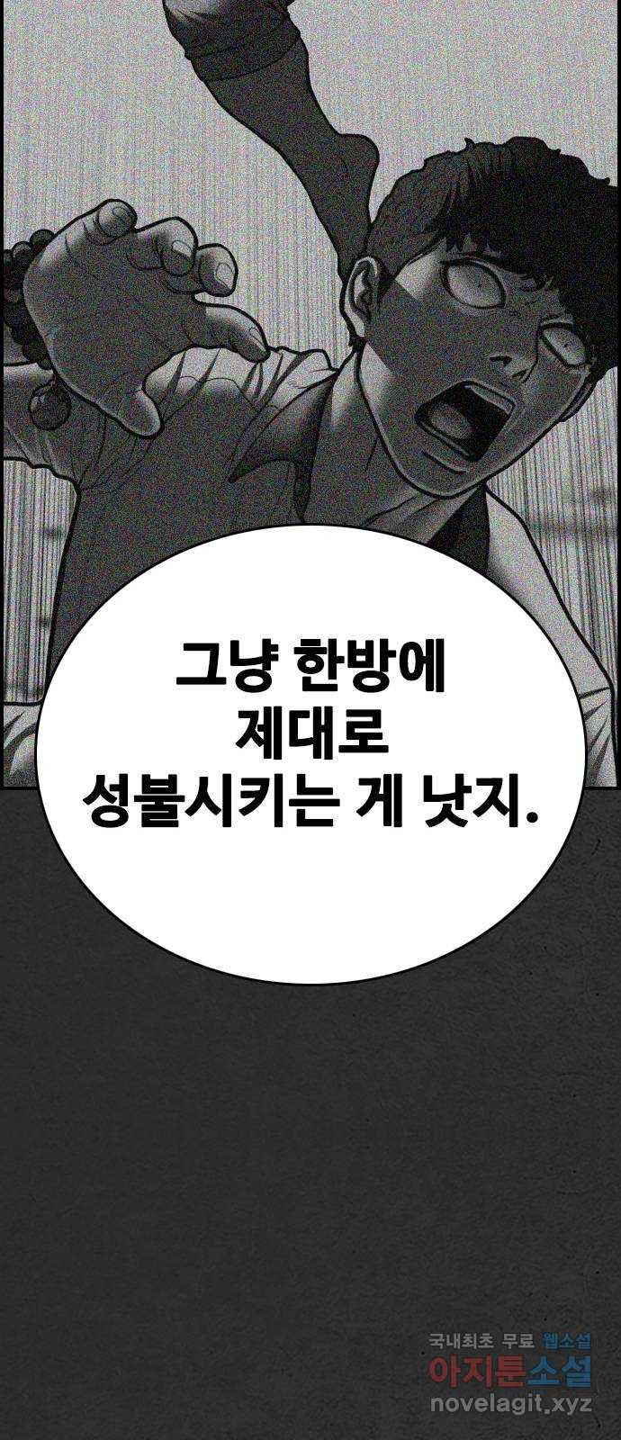 누나! 나 무서워 19화 - 웹툰 이미지 149