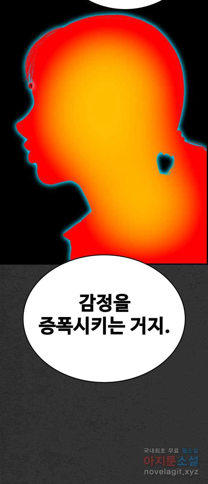 누나! 나 무서워 19화 - 웹툰 이미지 170