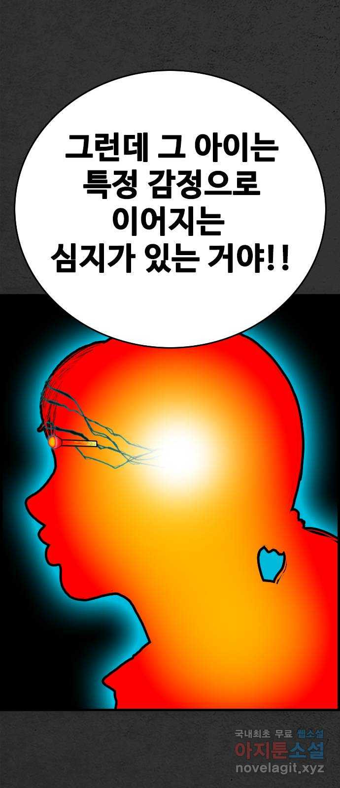 누나! 나 무서워 19화 - 웹툰 이미지 175