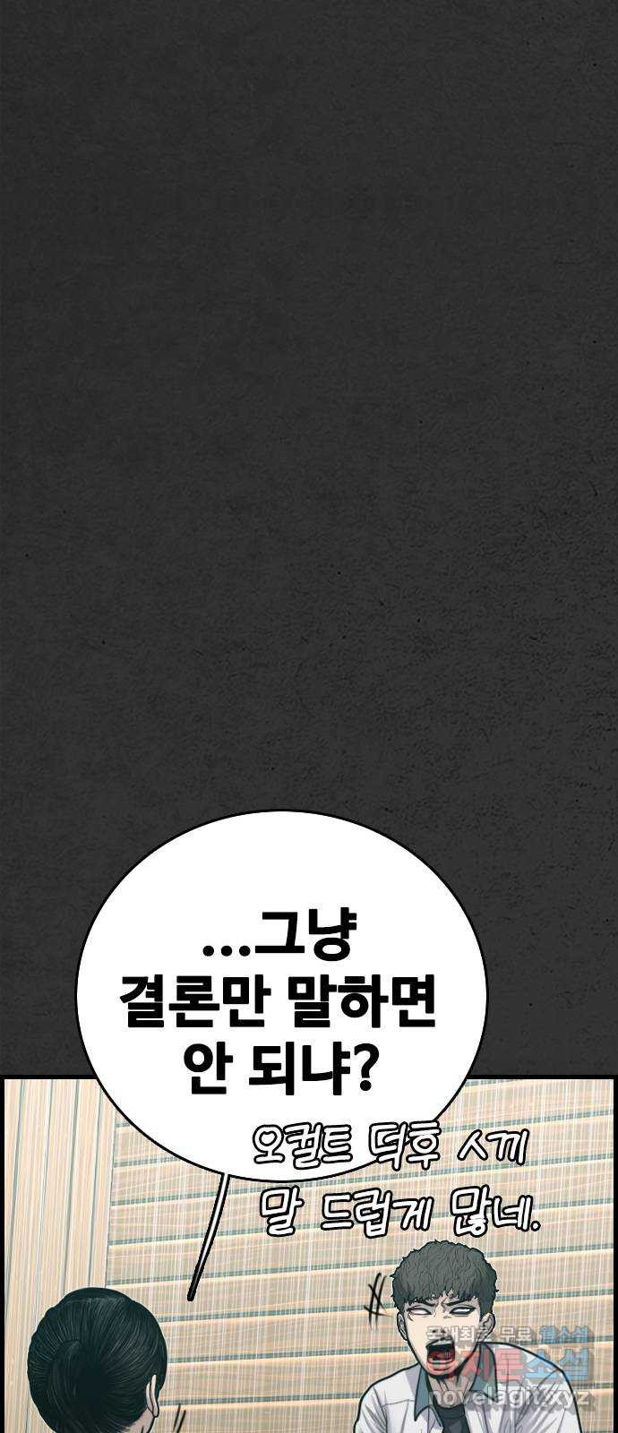 누나! 나 무서워 19화 - 웹툰 이미지 176