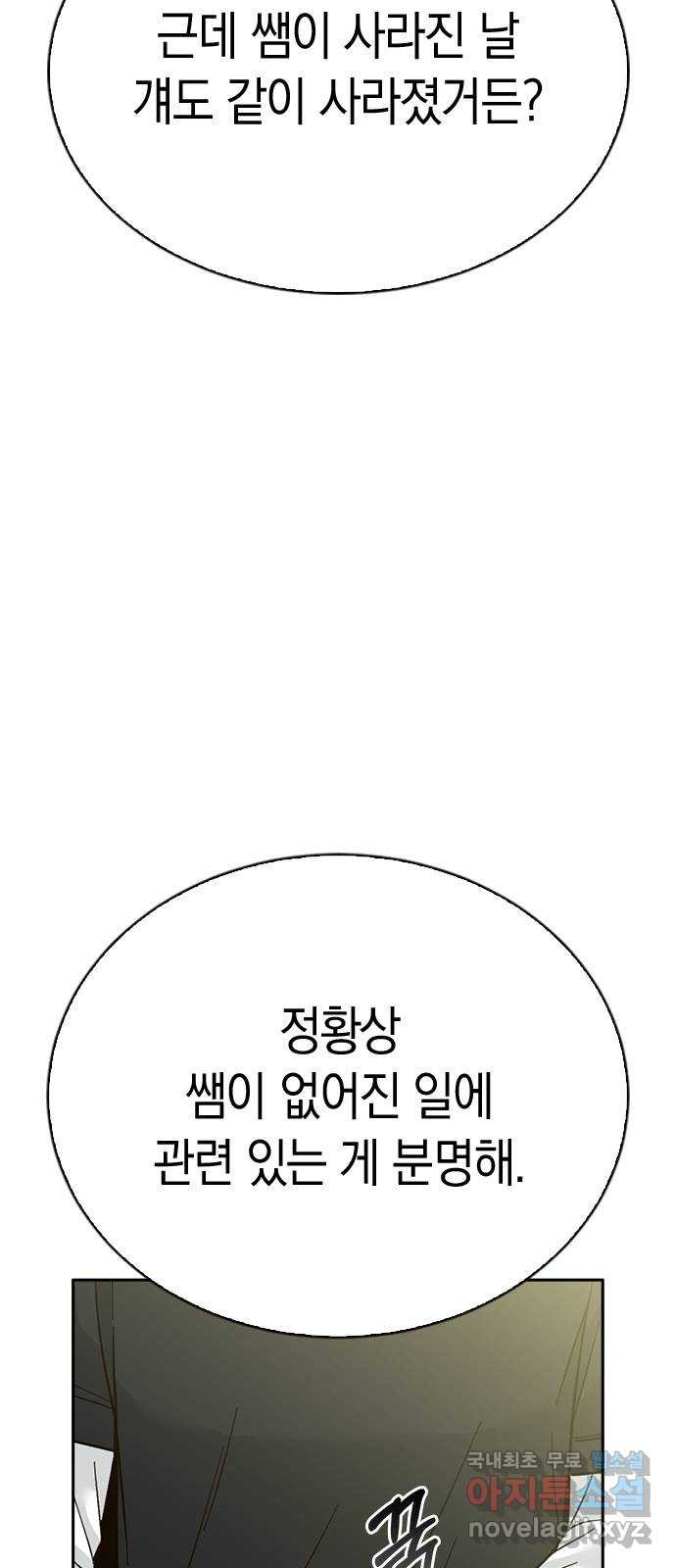 마녀의 심판은 꽃이 된다 53화 - 웹툰 이미지 31