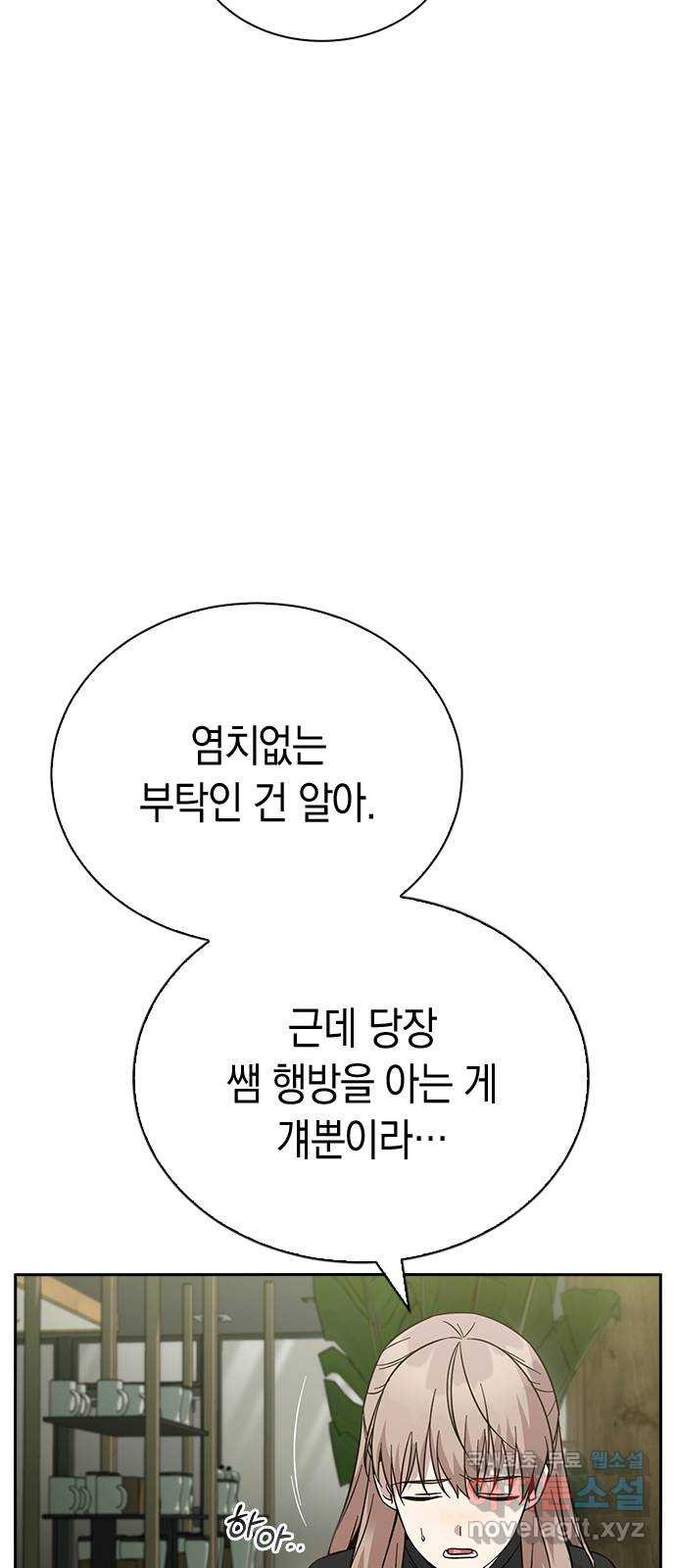 마녀의 심판은 꽃이 된다 53화 - 웹툰 이미지 36