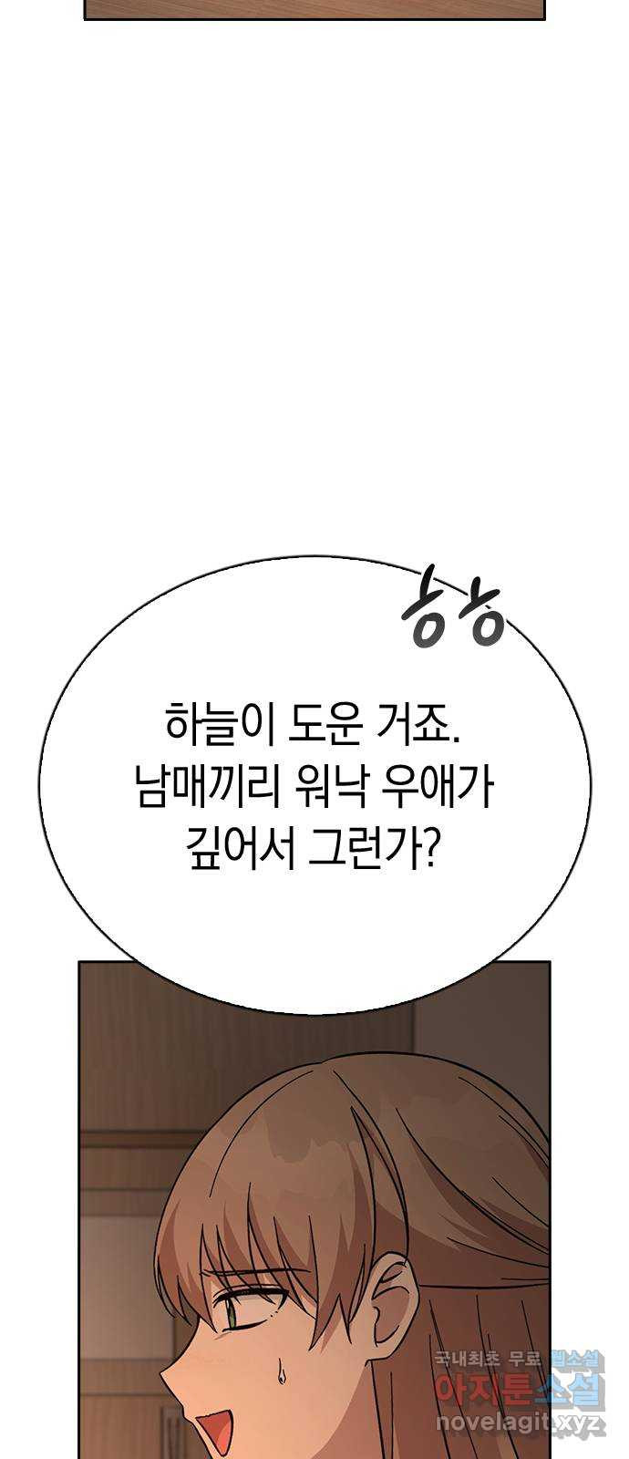 마녀의 심판은 꽃이 된다 53화 - 웹툰 이미지 56